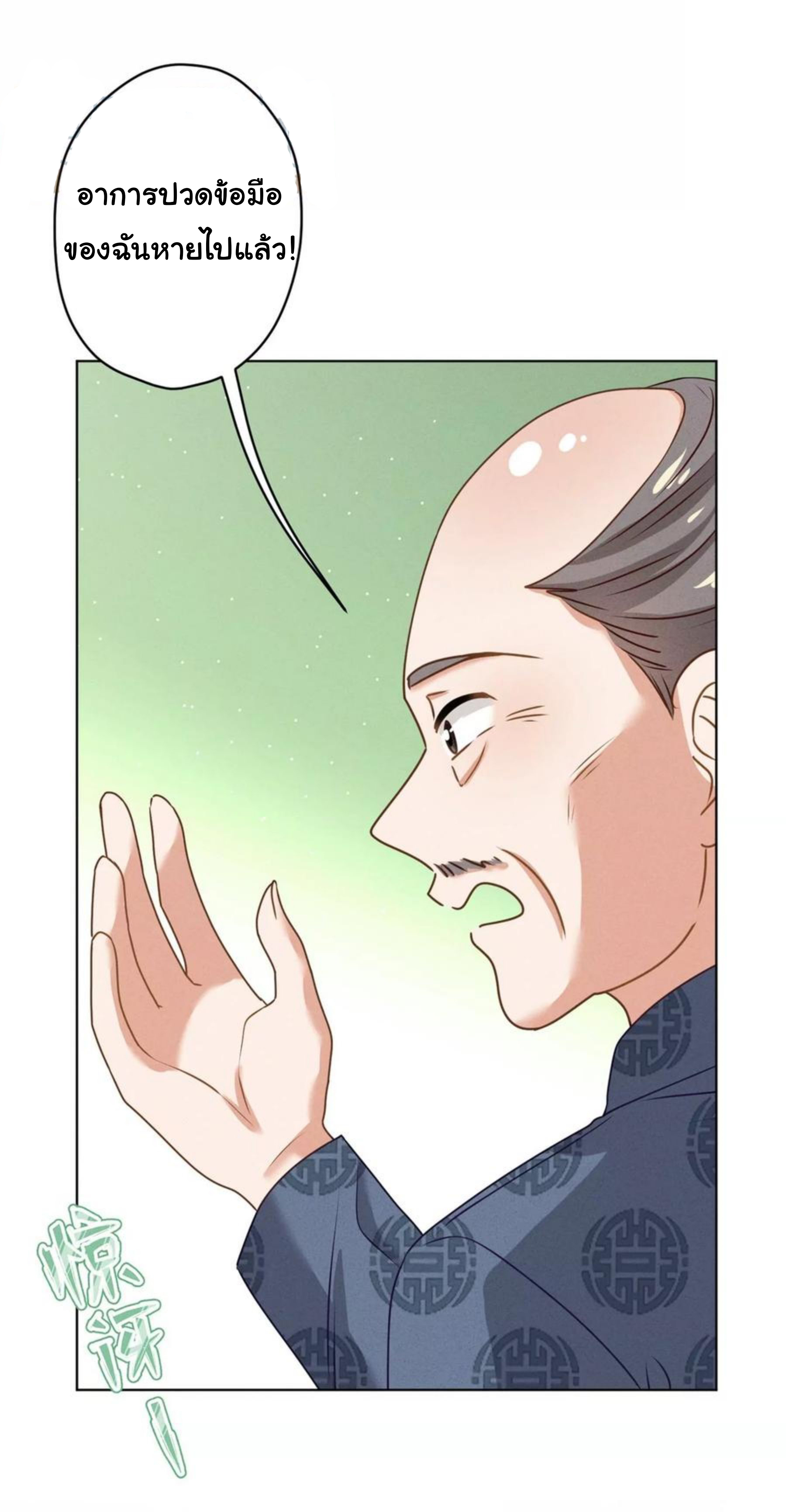 Lu Feng is the best son-in-law สุดยอดลูกเขย "ลู่เฟิง" ตอนที่ 189 หน้า 28