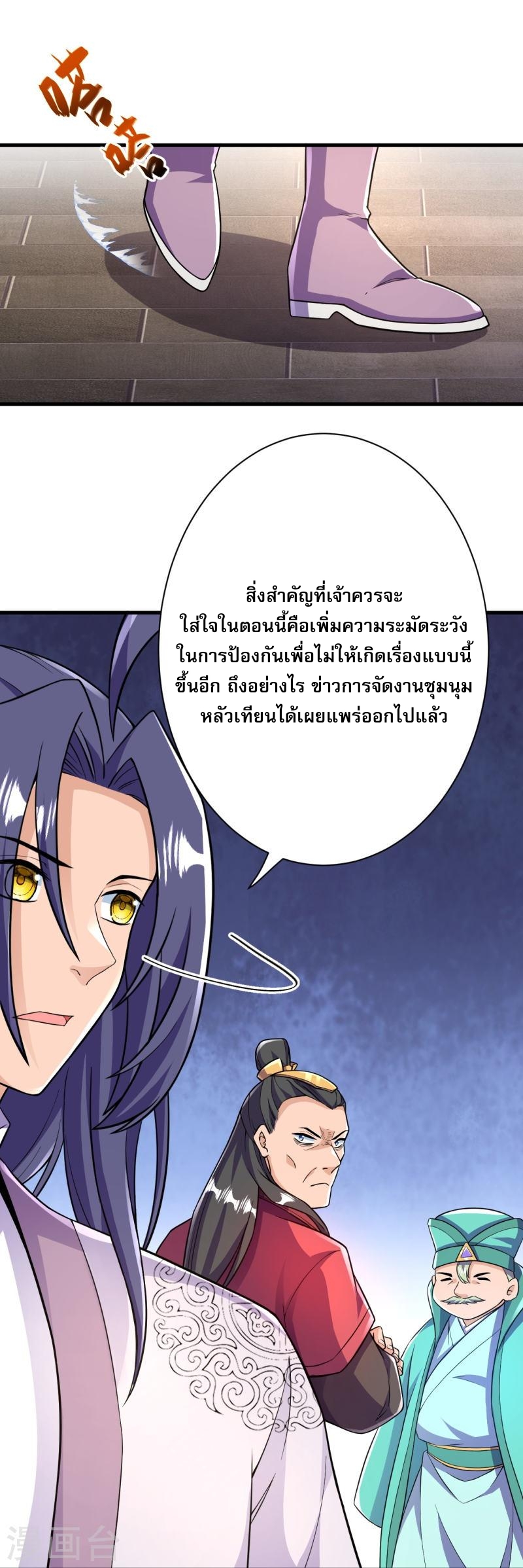 ผู้ขัดเกลาร่างกายที่แข็งแกร่งที่สุดในประวัติศาสตร์ ตอนที่ 40 หน้า 19