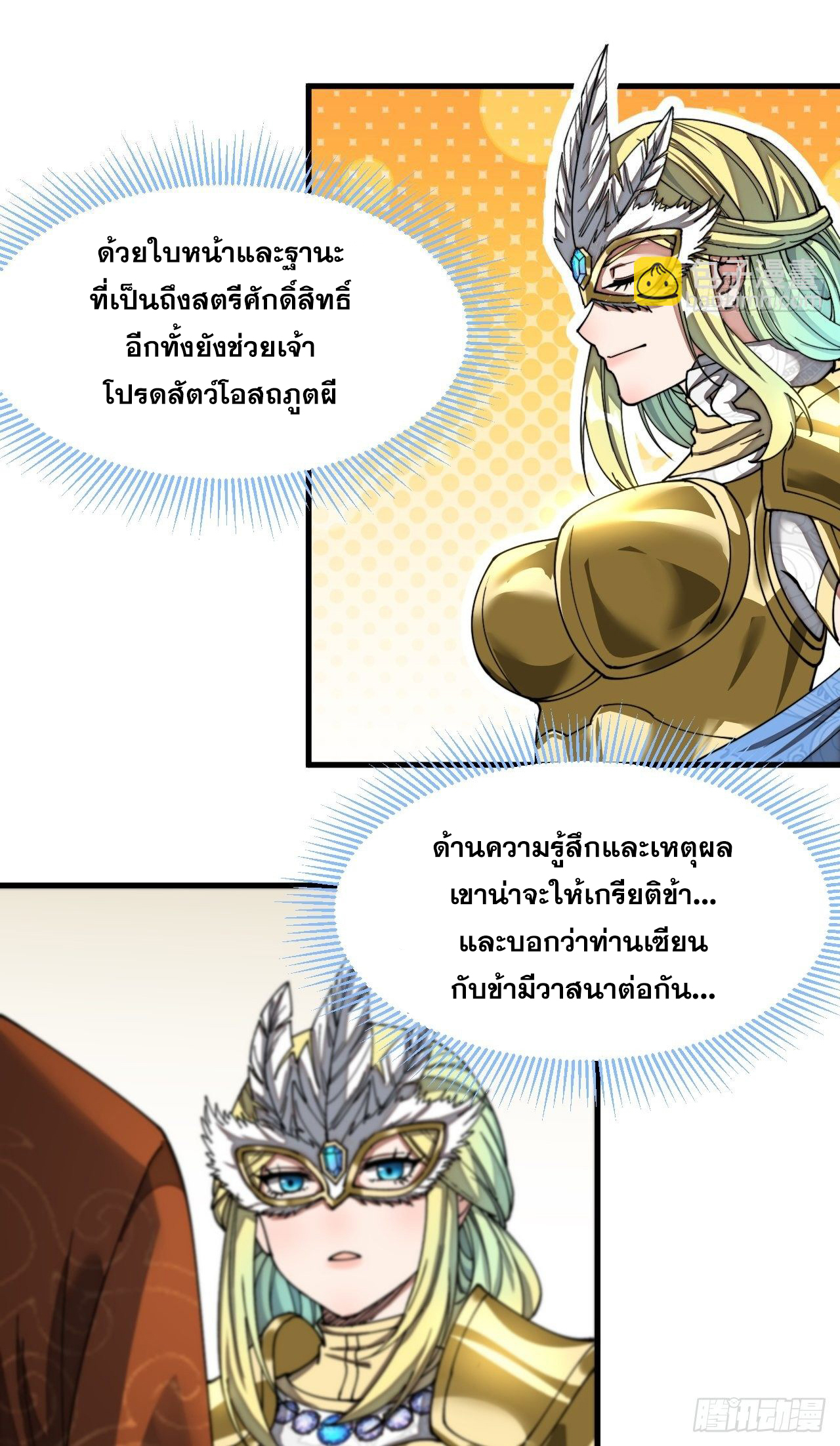 บุรุษที่มีโชค คงไม่ใช่ข้าแล้วแหละ ตอนที่ 34 หน้า 11