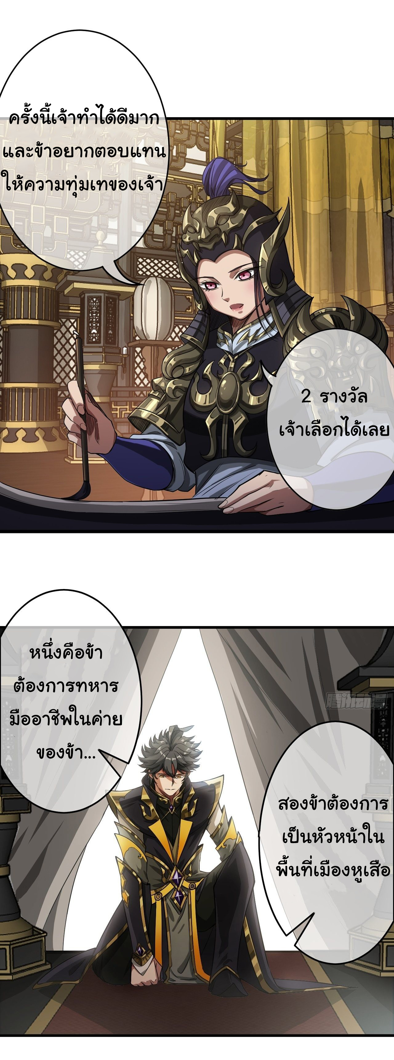 Demon Emperor ตอนที่ 11 หน้า 11