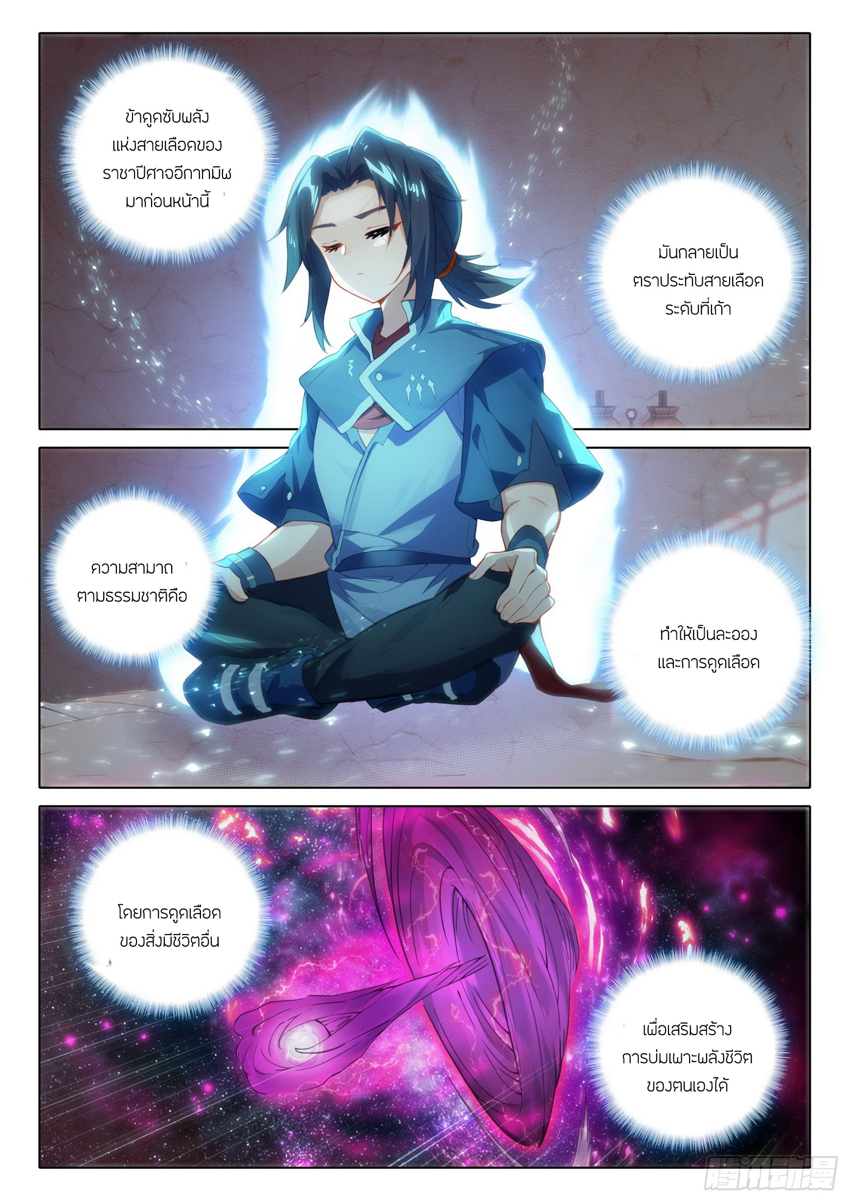 Douluo Dalu 5 - Rebirth of Tang san ตอนที่ 99 หน้า 13