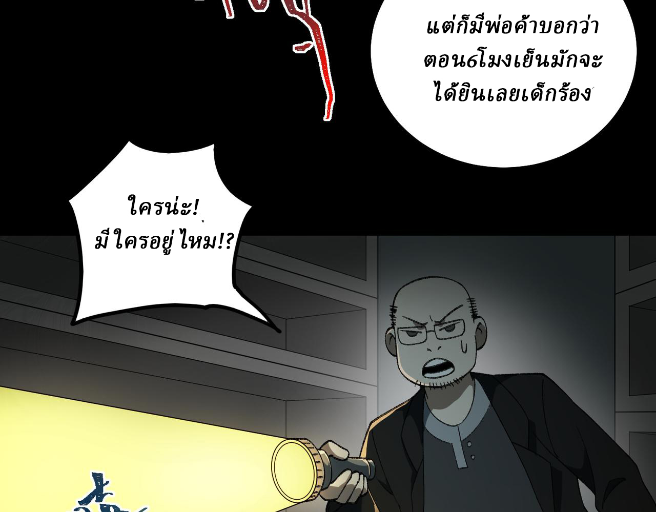 I created an Urban Legend ตอนที่ 19 หน้า 63