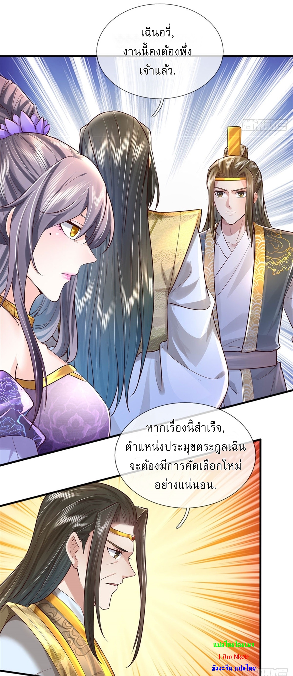 I Can Change The Timeline of Everything เกิดใหม่ในต่างโลก พร้อมระบบโกงเวลาสุดเกรียน ตอนที่ 11 หน้า 5