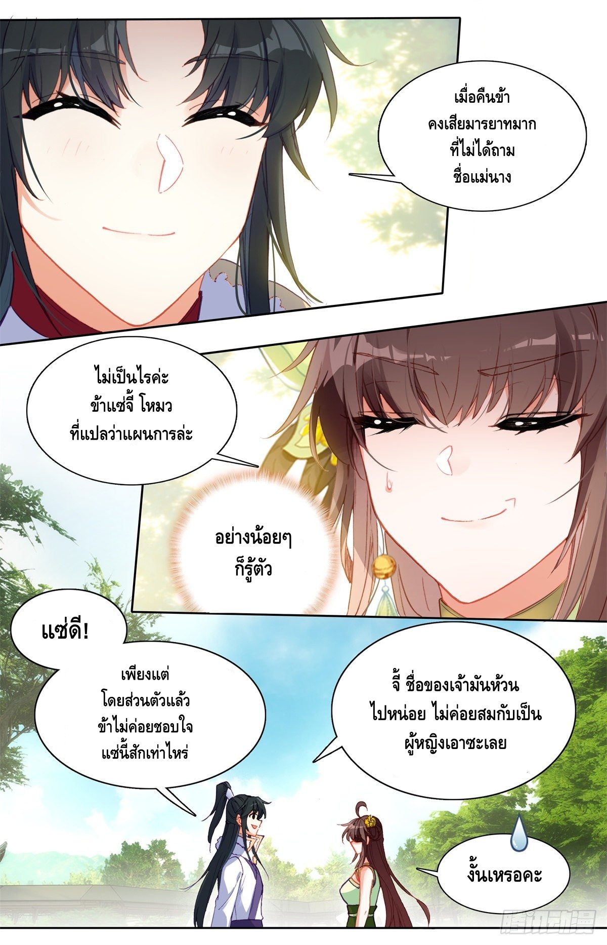 I am supreme ตอนที่ 14 หน้า 10