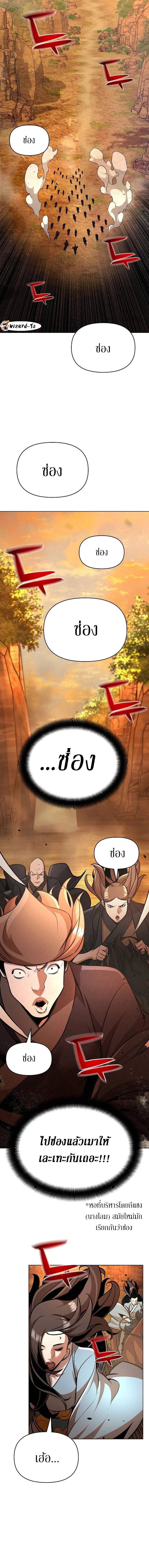 The mysterious world's greatest martial artist little prince ตอนที่ 32 หน้า 13