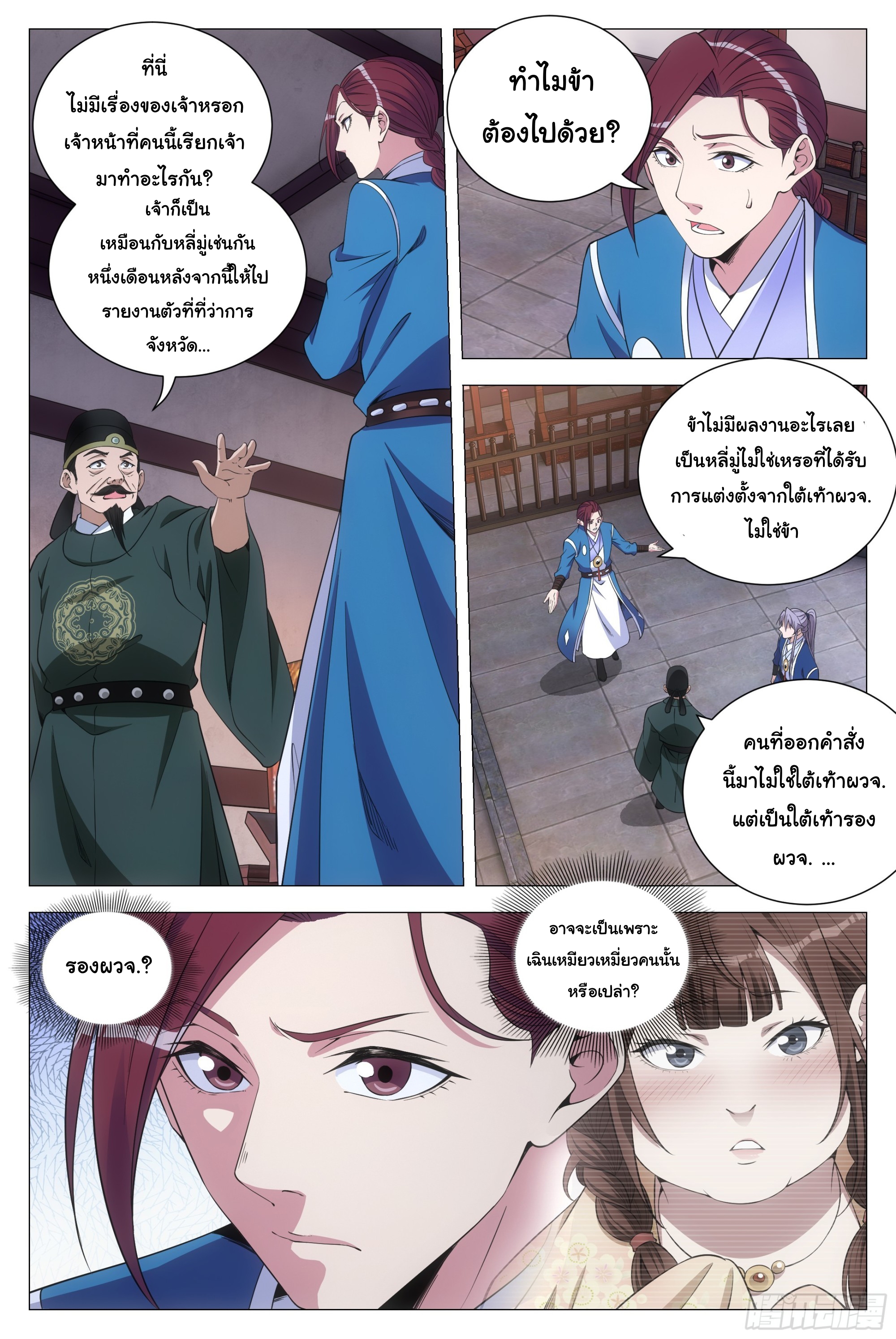 Great Zhou Immort Officials - ข้าราชการอมตะ ตอนที่ 120 หน้า 9