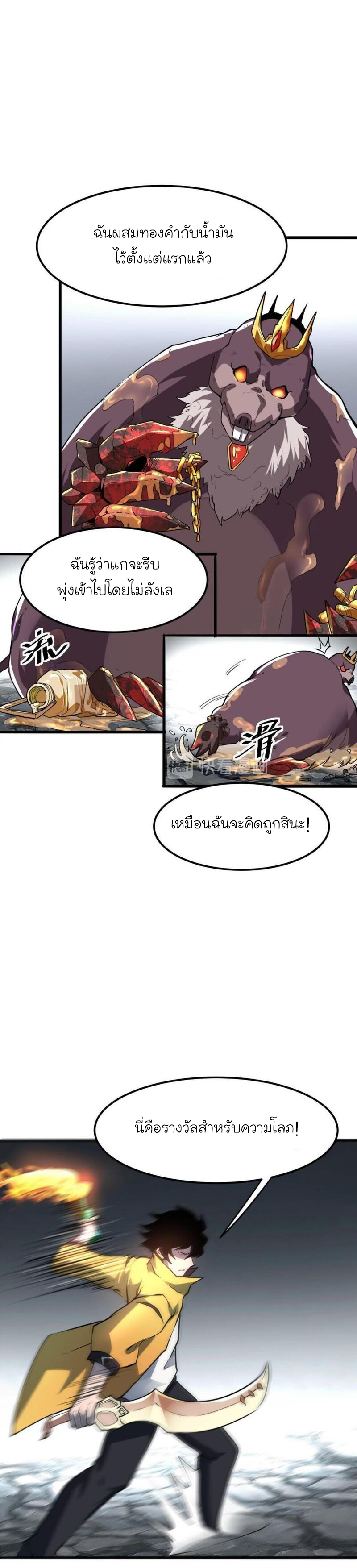 The King Of Bugs ตอนที่ 8 หน้า 32