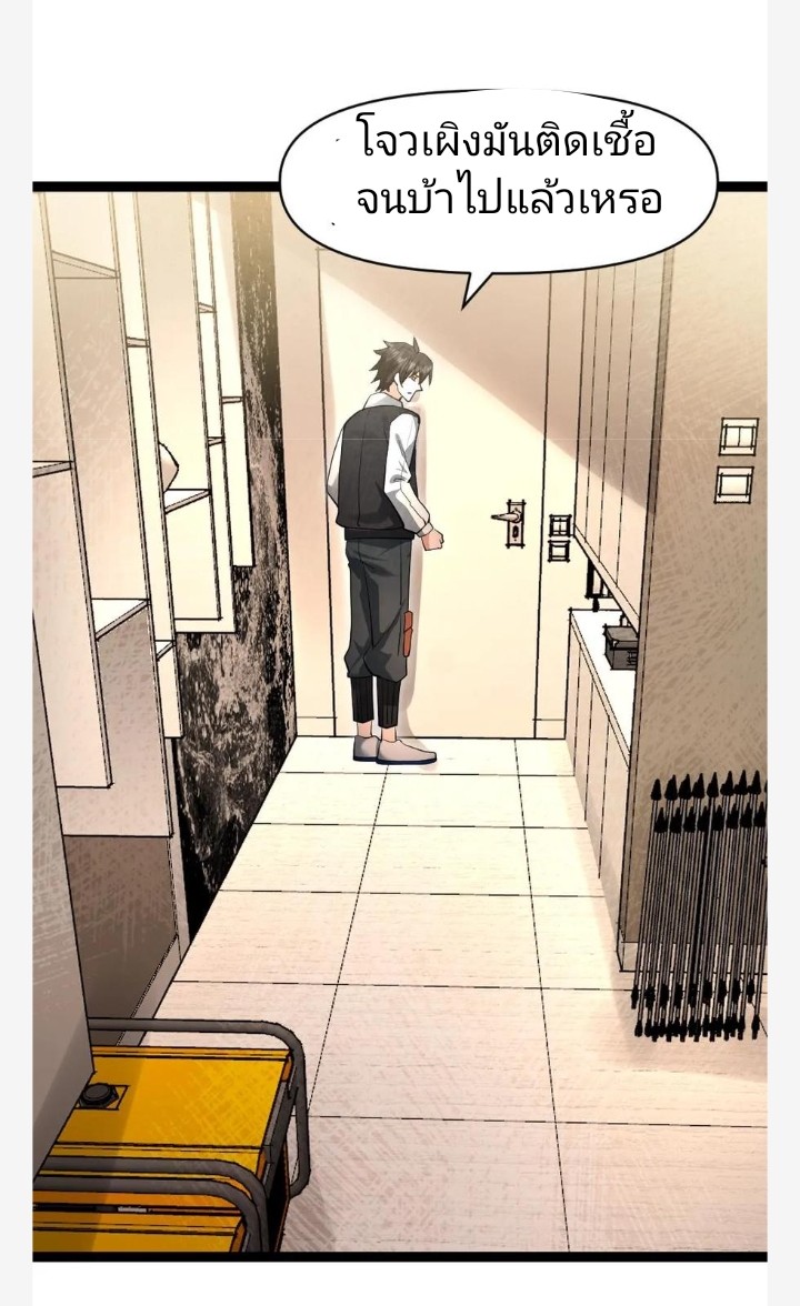 ฉันมีเซฟเฮาว์ในวันโลกาวินาศ ตอนที่ 35 หน้า 20