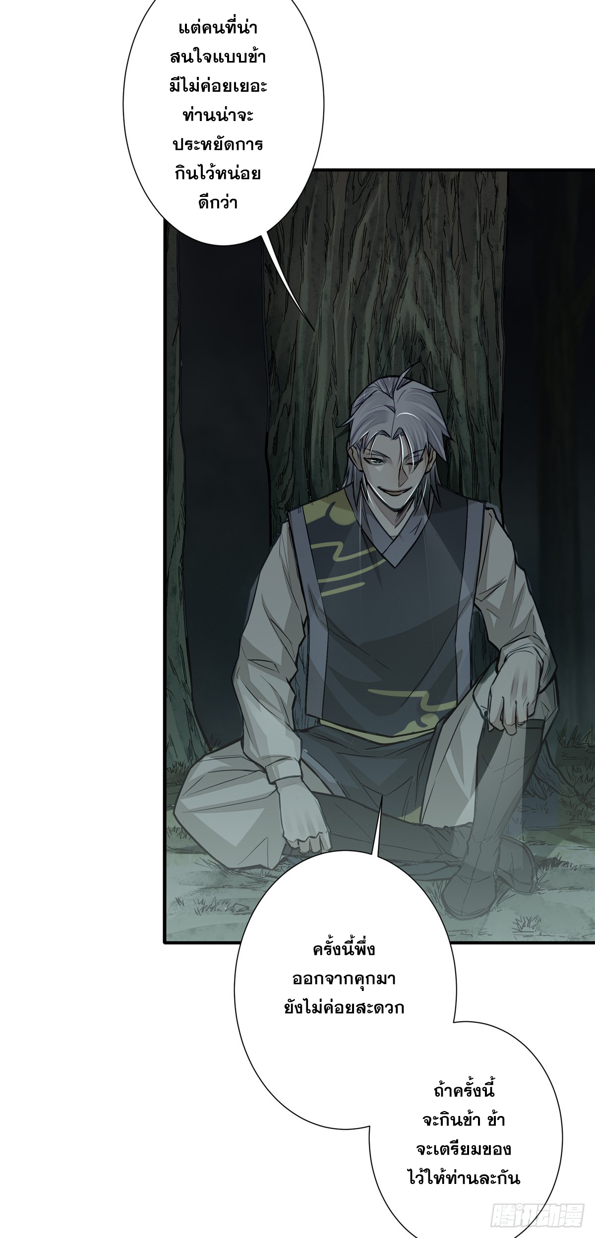 จิตปีศาจ ตอนที่ 5 หน้า 15