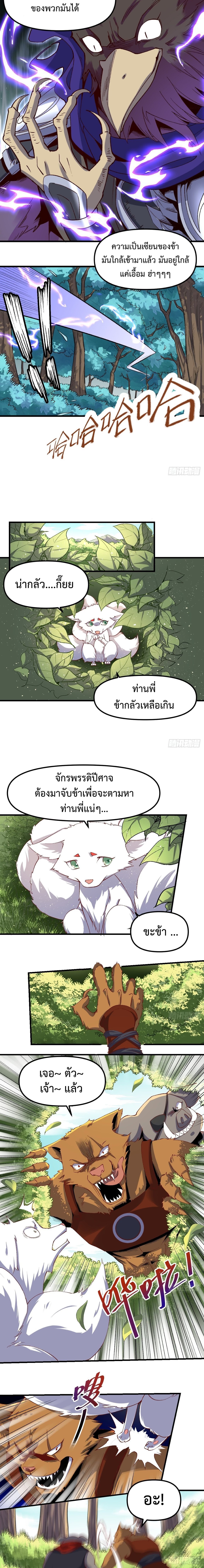 ปรากฎว่าข้ากลายเป็นเซียนที่ยิ่งใหญ่ซะได้ ตอนที่ 34 หน้า 5