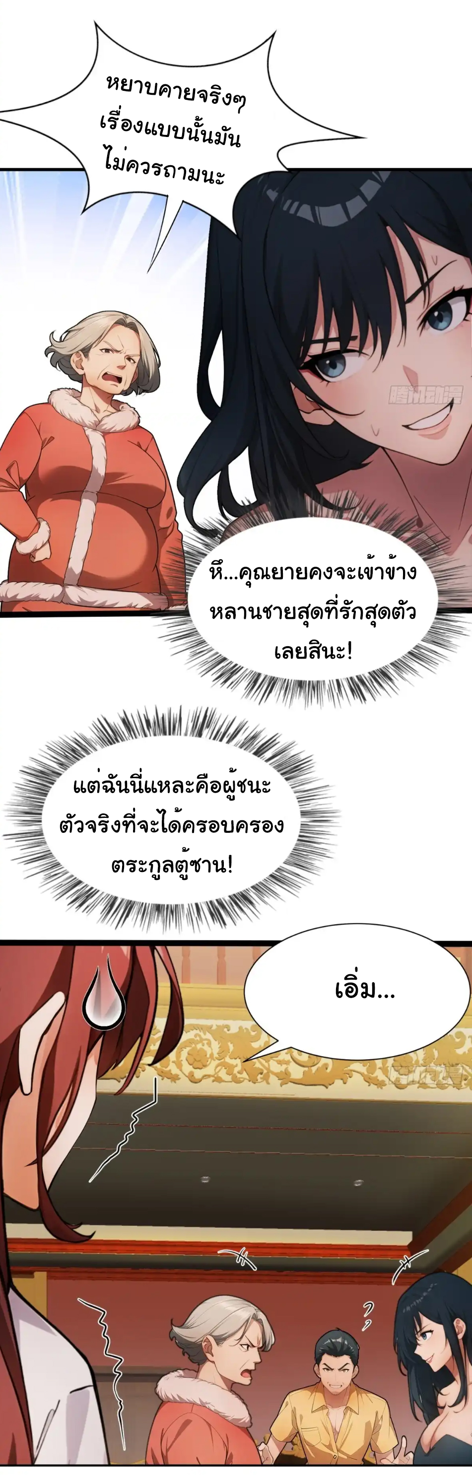 ภรรยาจักรพรรดินีกับสามีขยะ ตอนที่ 22 หน้า 31
