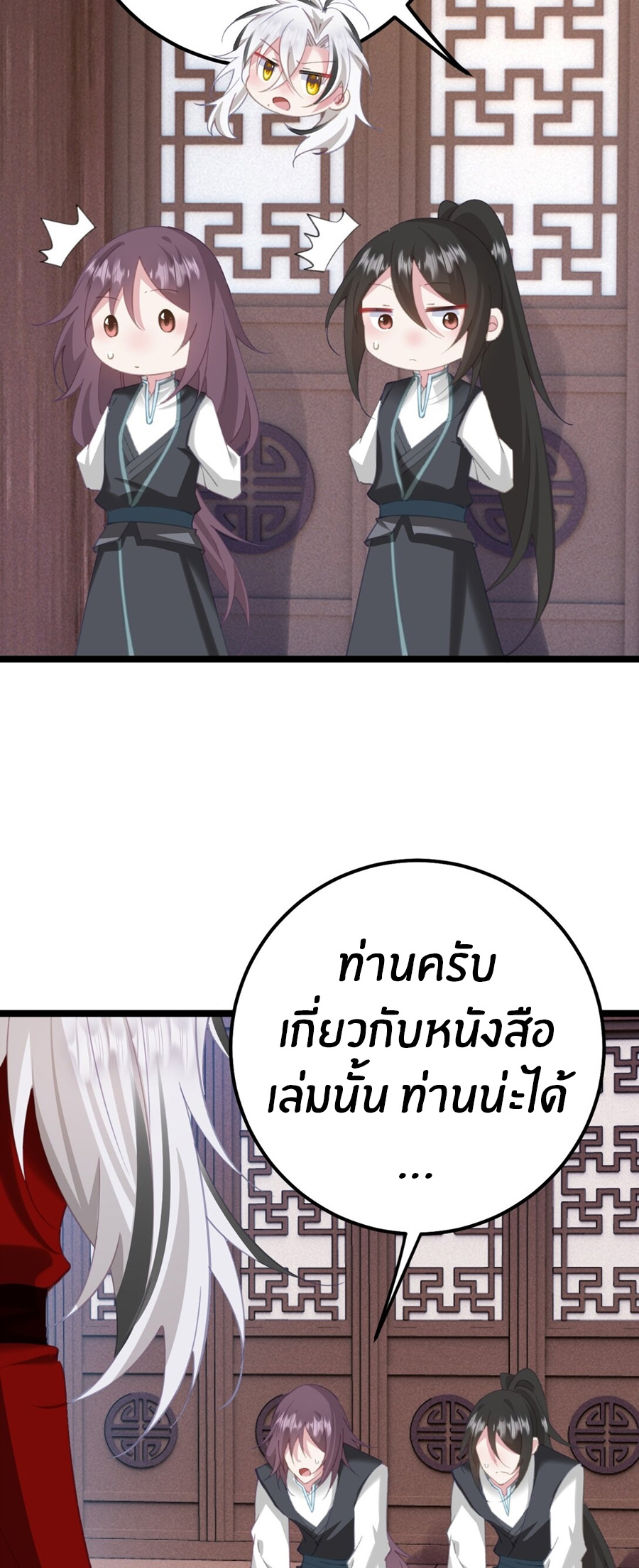 Crash into the body of the emperor's daughter ตอนที่ 15 หน้า 9