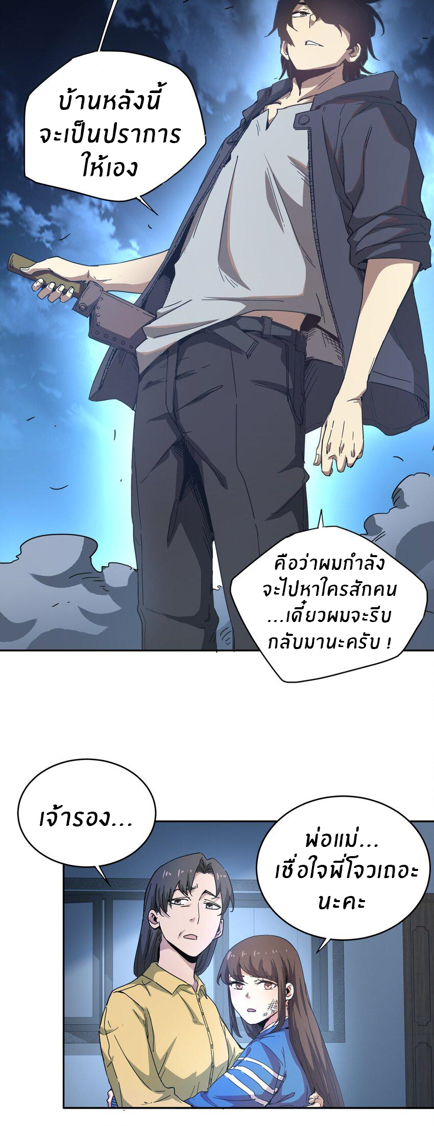 (ทันต้นฉบับ)The catastrophe of the doomsday, the rebirth of me turned the whole family into a boss! ตอนที่ 3 หน้า 16