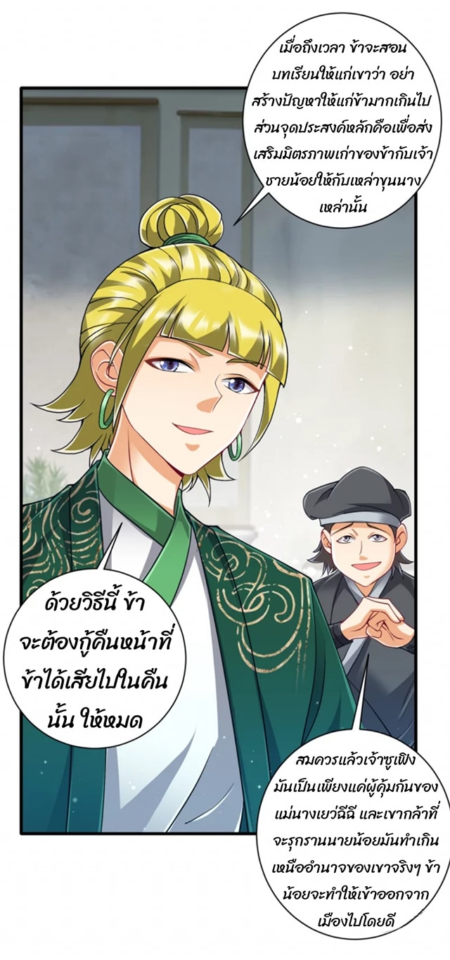 ข้ารับใช้ชั้นหนึ่ง ตอนที่ 254 หน้า 23