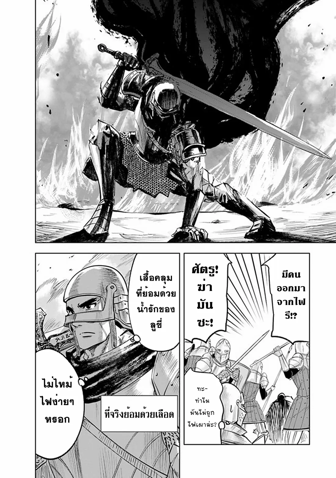 Road to the Kingdom Slave Swordsman the Rise of Heroes ตอนที่ 64 หน้า 16