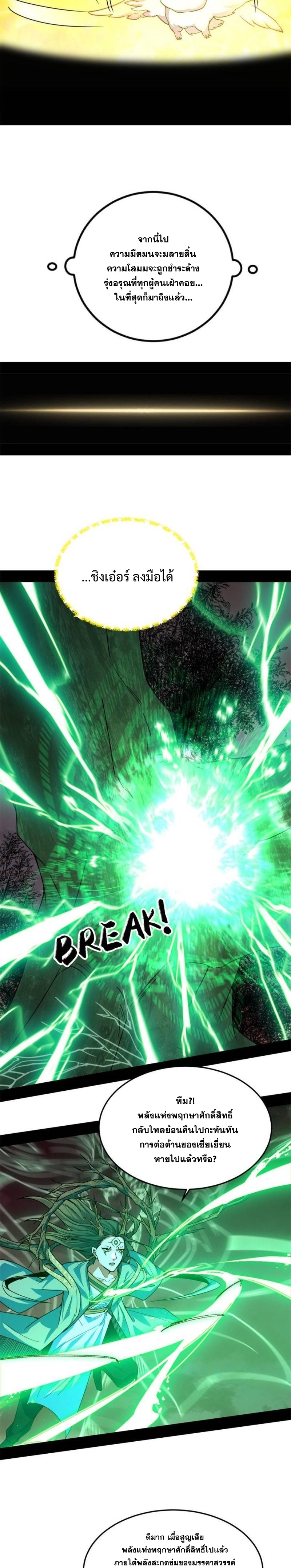 I'm an Evil God ข้าคือจักรพรรดิปีศาจ ตอนที่ 331 หน้า 22