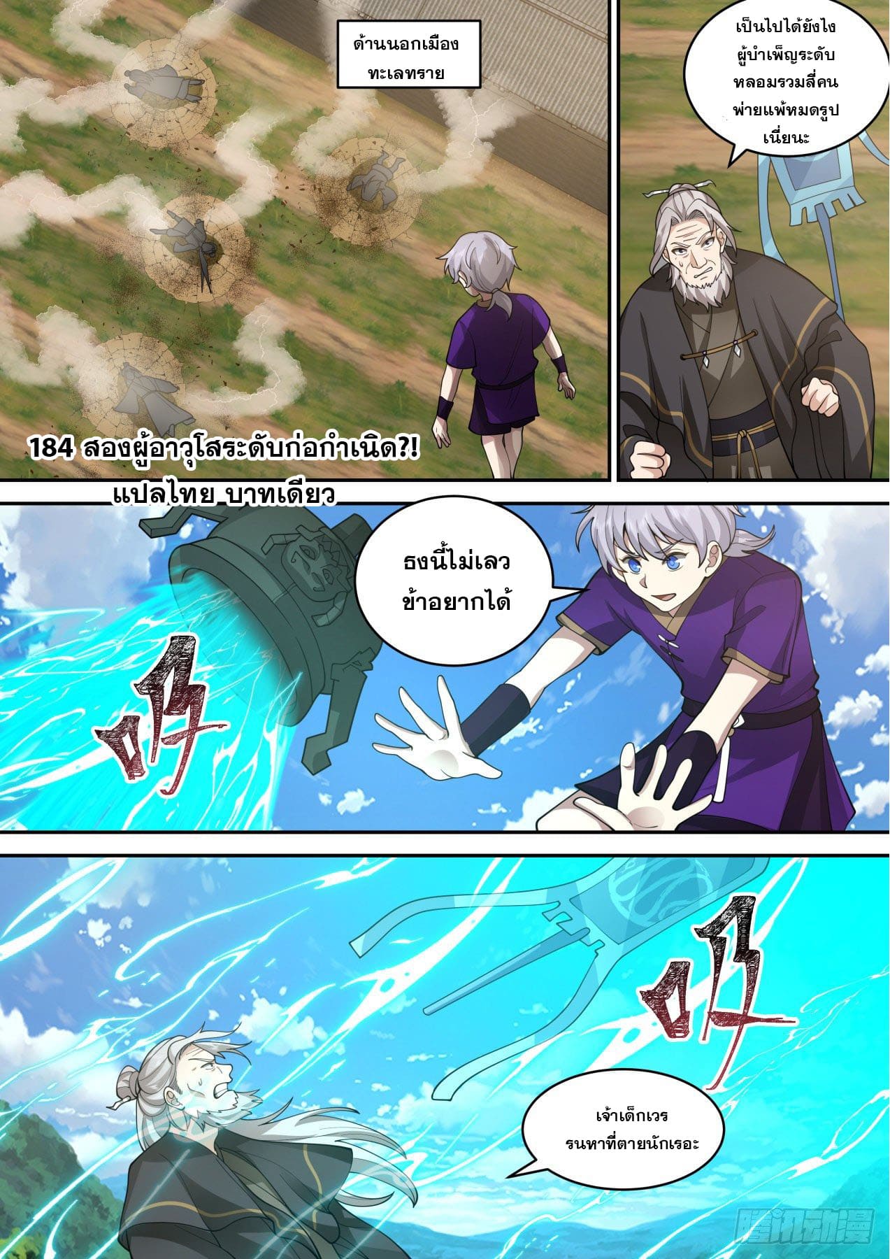 ปฐมบุรุษแห่งยุค (ทันจีน) ตอนที่ 184 หน้า 2