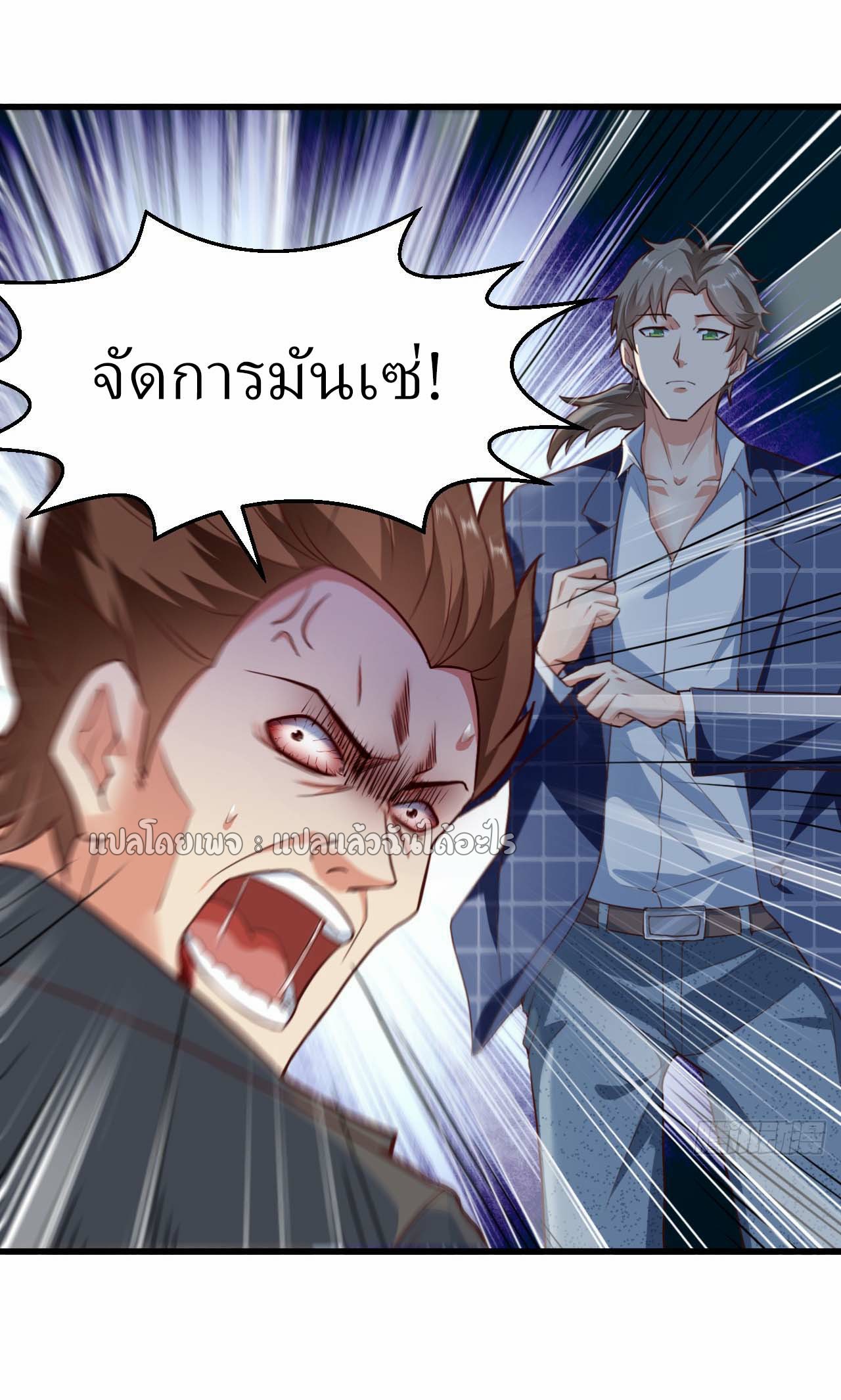 สุดยอดลูกเขยฟ้าประทาน ตอนที่ 6 หน้า 9