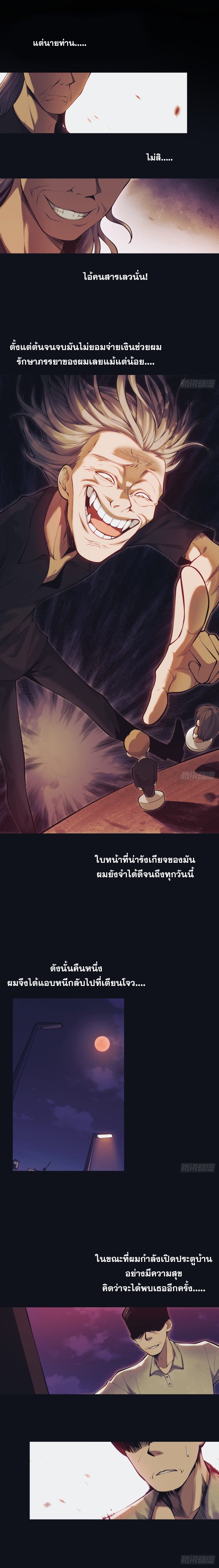 ปรมาจารย์สวรรค์ ตอนที่ 15 หน้า 5