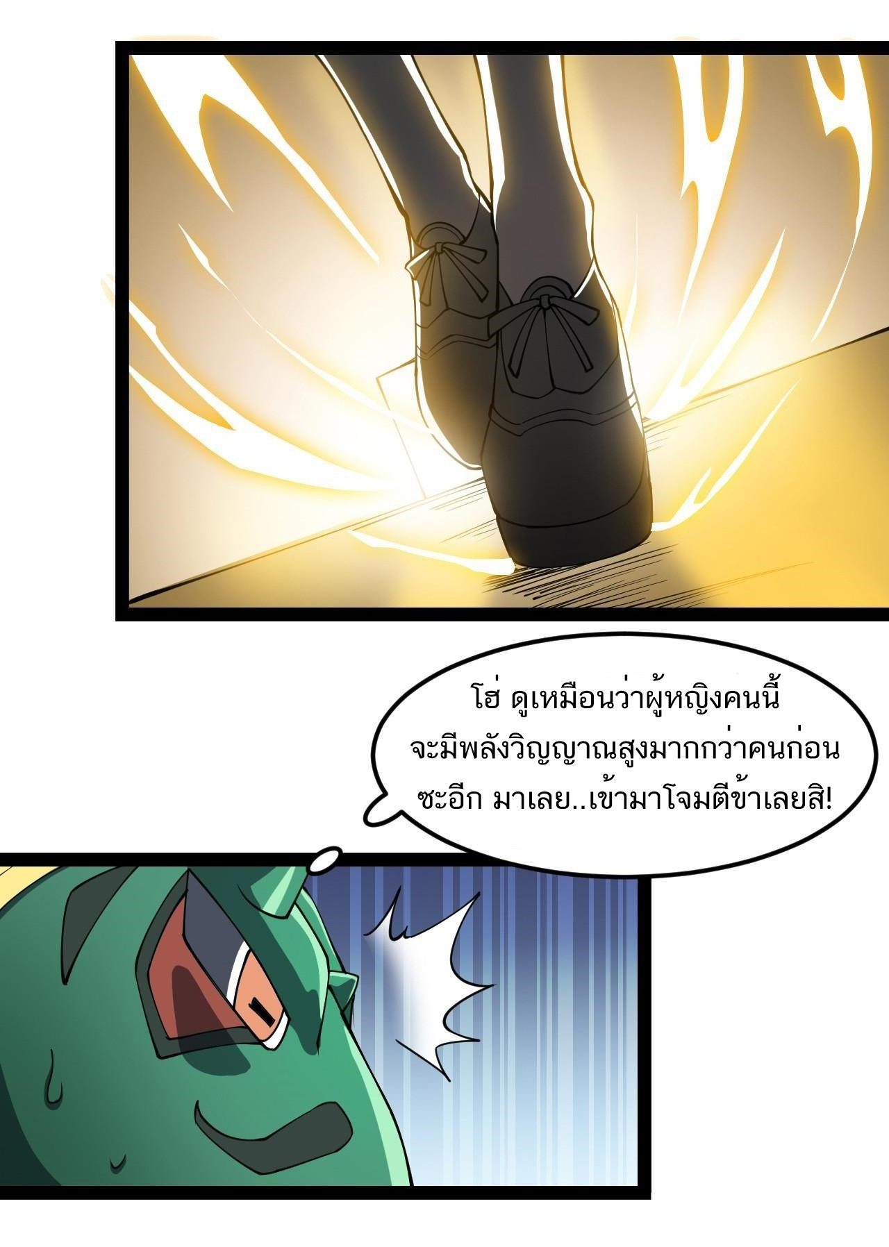 The Daily Life of the Immortal King ตอนที่ 6 หน้า 23