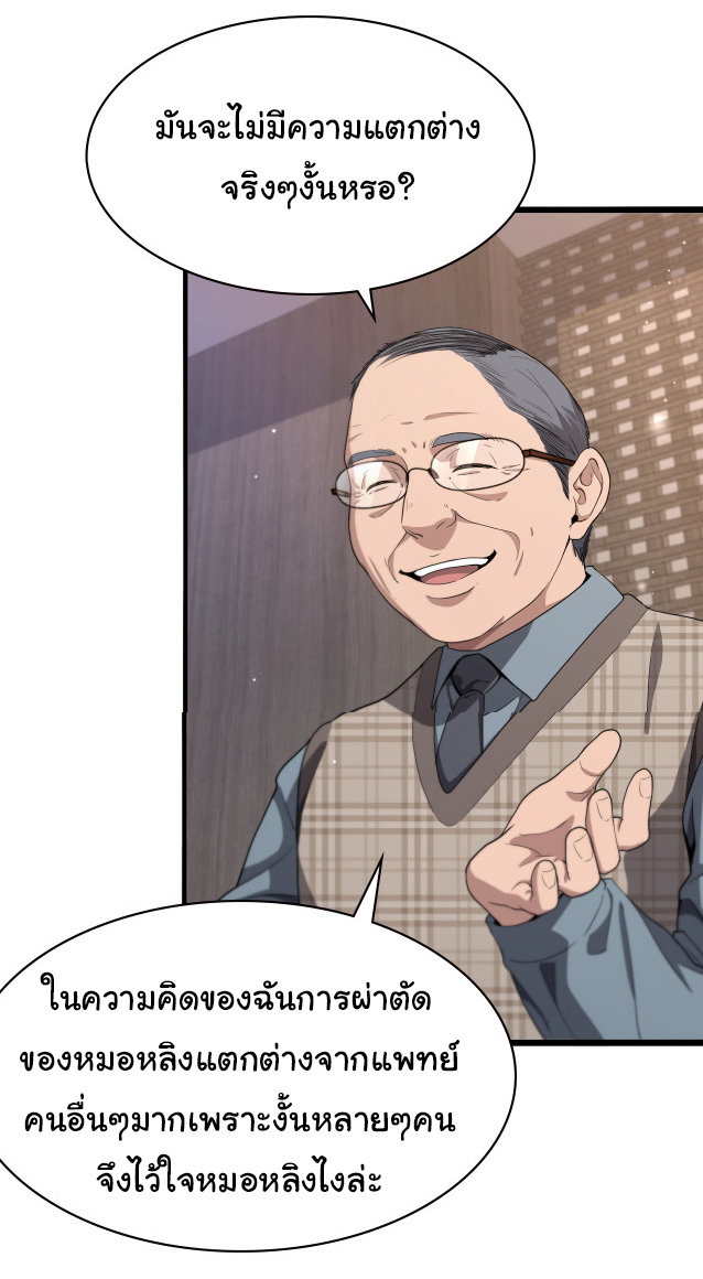 สุดยอดระบบของหมอหลิงหรัน ตอนที่ 206 หน้า 32