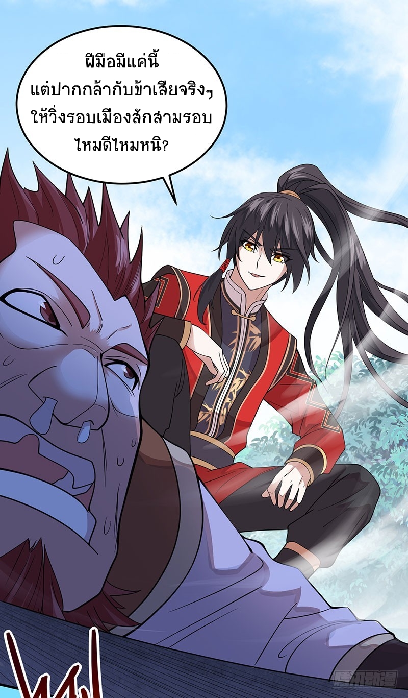การกลับมาของจักพรรดิ์ ตอนที่ 70 หน้า 21