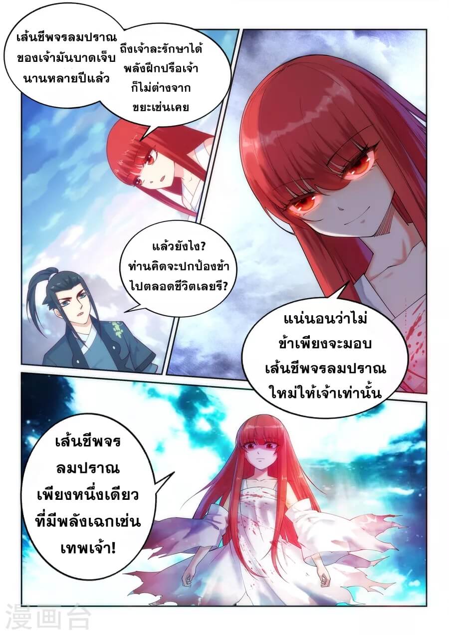 Against the Gods - อสูรพลิกฟ้า ตอนที่ 35 หน้า 12