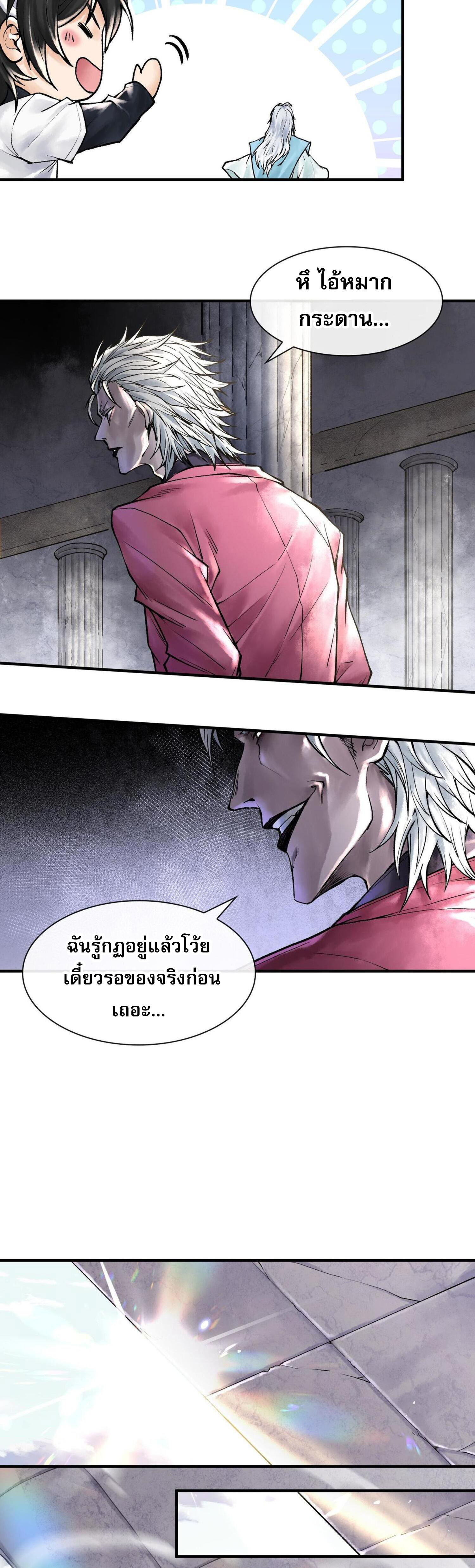 ปรามาสแห่งเทพ ตอนที่ 6 หน้า 29