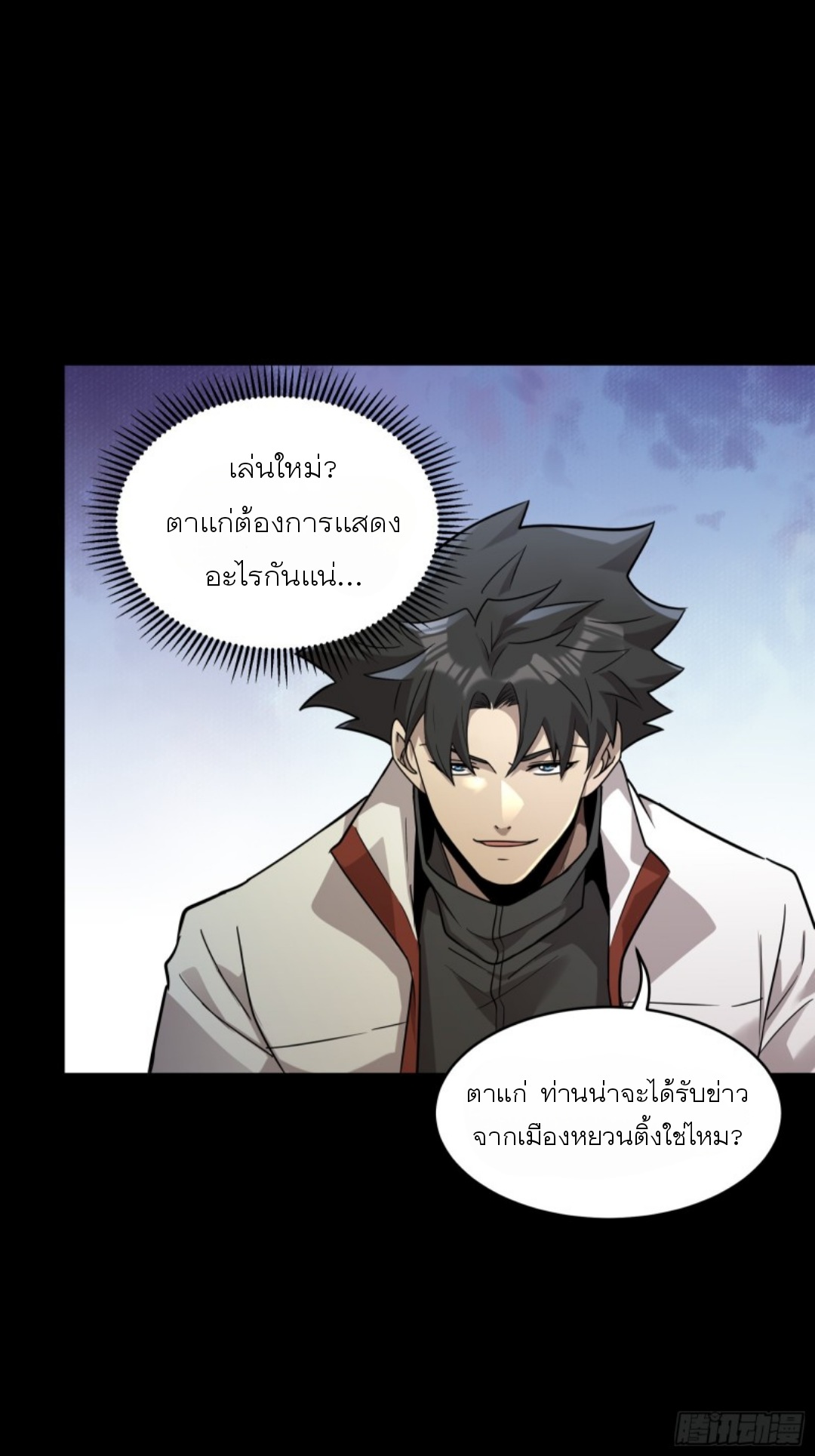 Legend of Star Genera ชนจีน ตอนที่ 85 หน้า 13