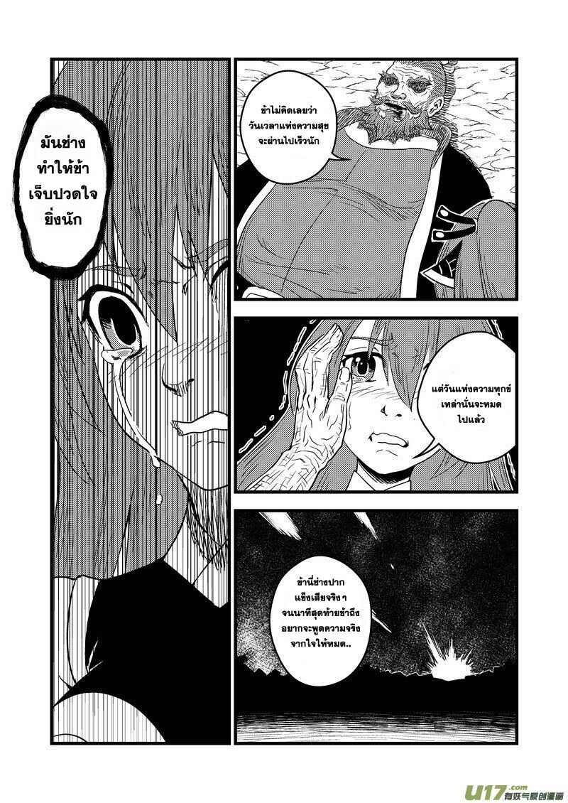 พยัคฆ์ X กระเรียน มหาเวทย์ผนึกมาร ตอนที่ 33 หน้า 16