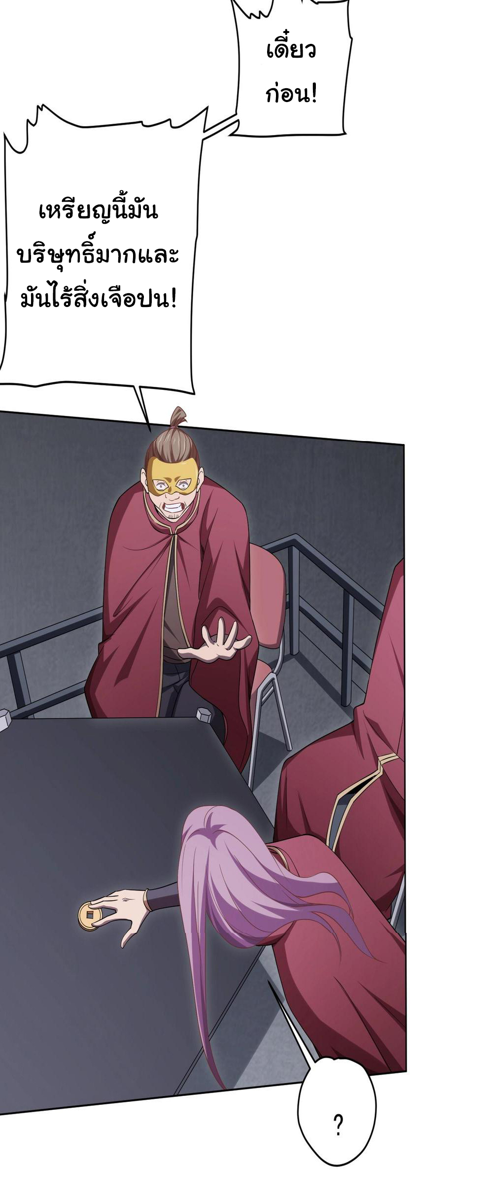 Start with trillions of coins ตอนที่ 12 หน้า 22