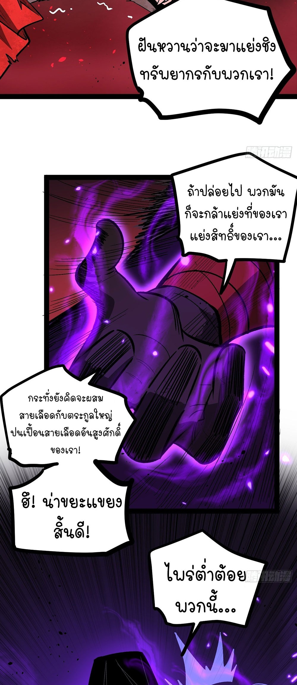 Gatekeeper of the Boundless World | ผู้พิทักษ์ประตูแห่งดินแดนไร้ขอบเขต ตอนที่ 83 หน้า 13