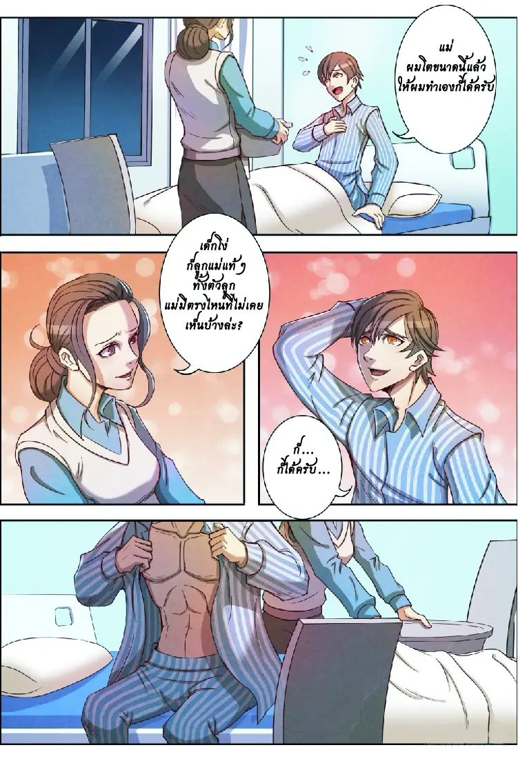 กลับจากโลกอมตะ ตอนที่ 2 หน้า 10