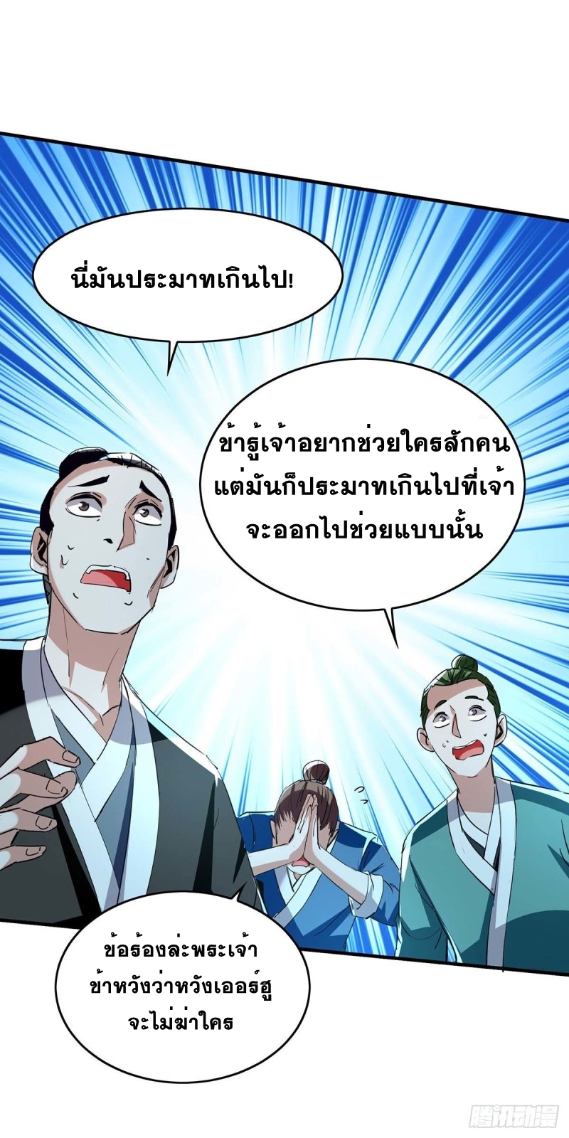 การกลับมาของจักพรรดิ์ ตอนที่ 219 หน้า 2
