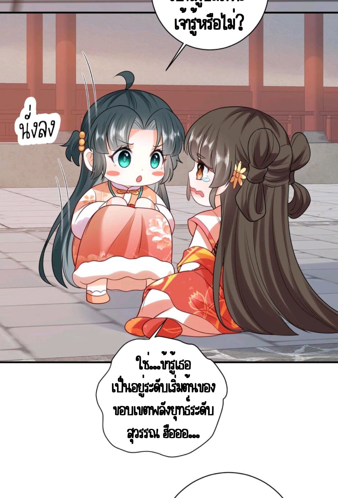 ชีวิตนี้ของเจ้าข้าจ่ายเอง มาบ้าด้วยกันเถอะ! ตอนที่ 48 หน้า 9