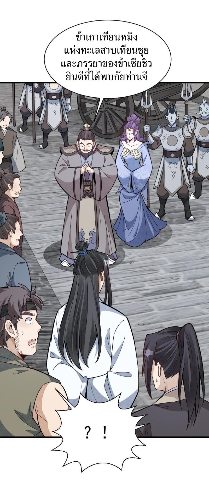 Lan Ke Qi Yuan ตอนที่ 170 หน้า 25