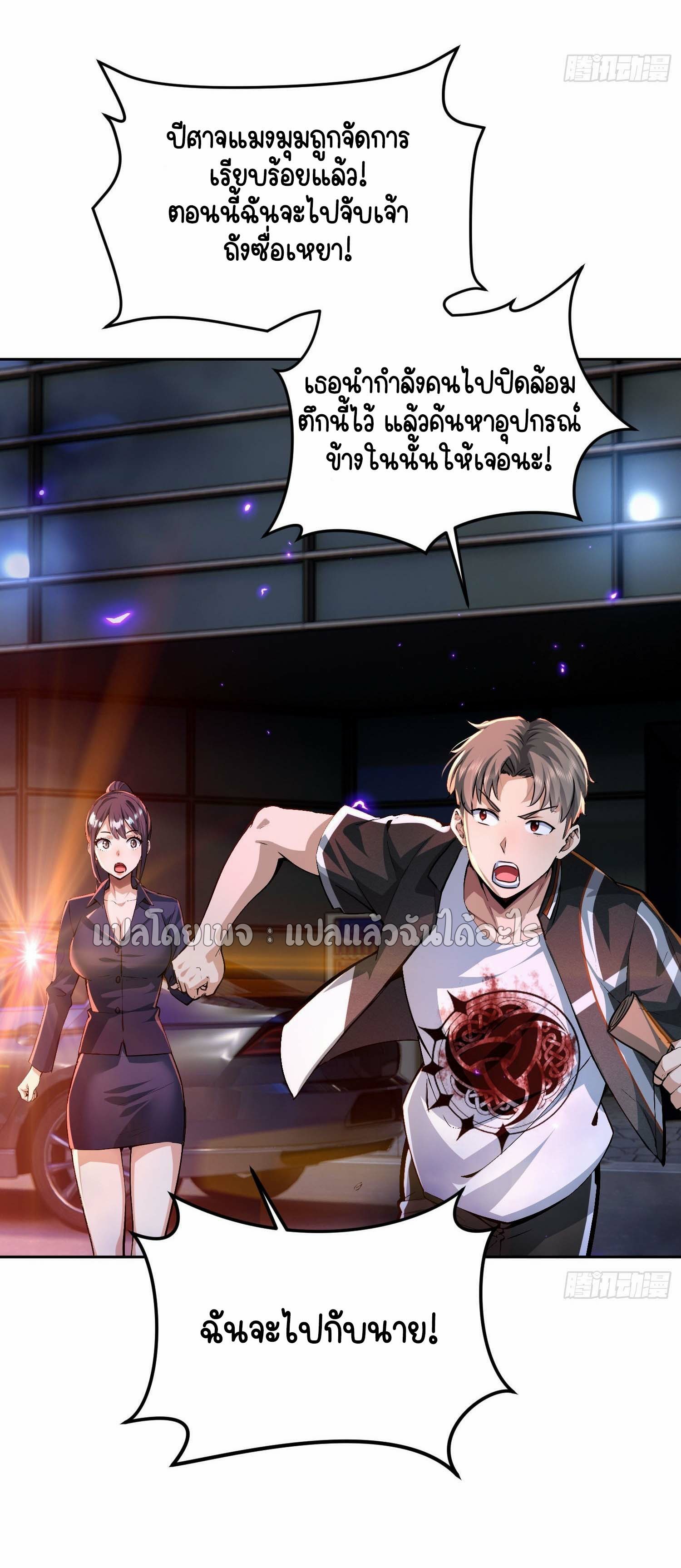 เป้าหมายของฉันคือเปิดฮาเร็มในต่างโลก ตอนที่ 26 หน้า 3