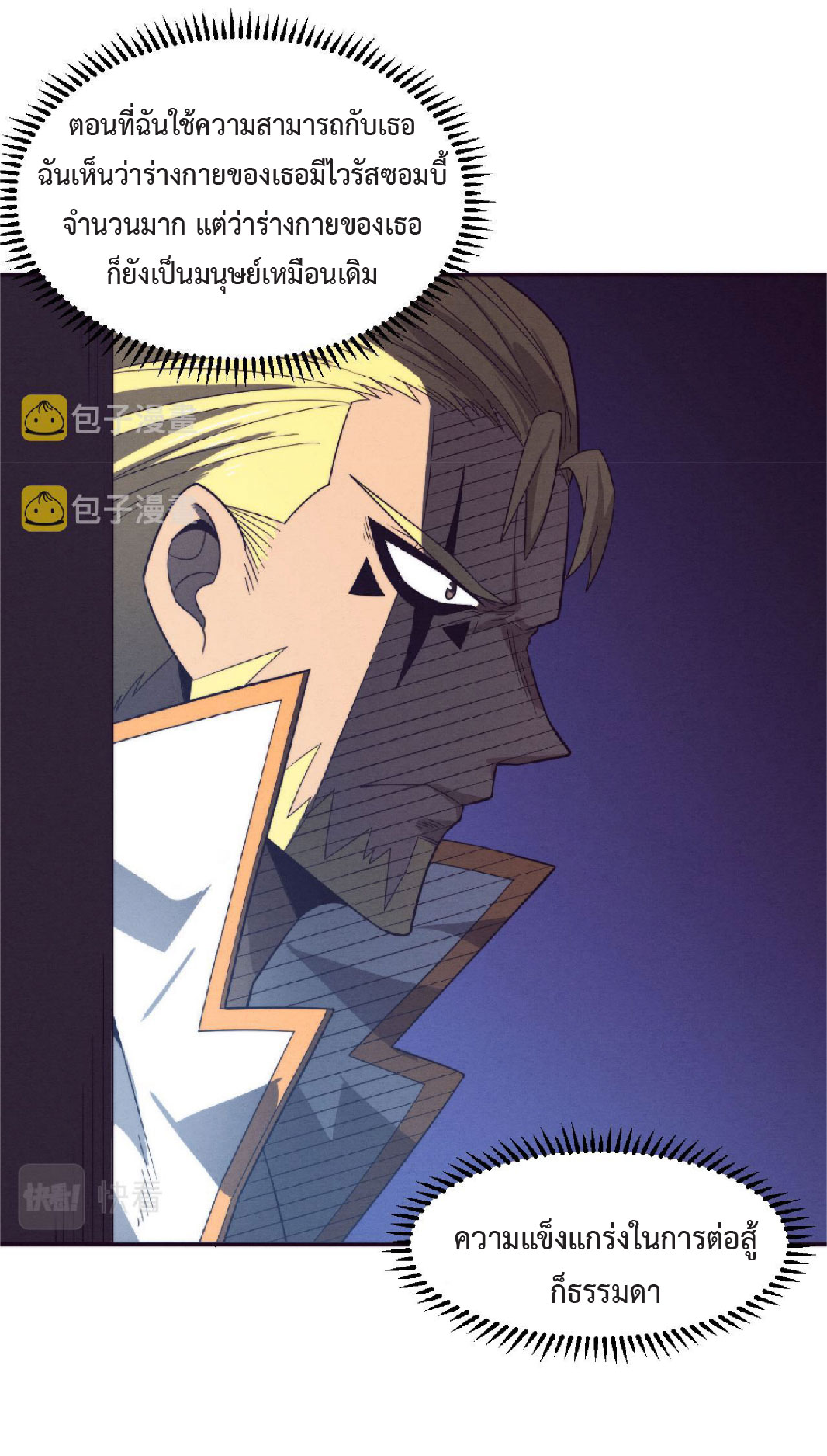 the frenzy of evolution การวิวัฒนาการที่บ้าคลั่ง ตอนที่ 83 หน้า 29