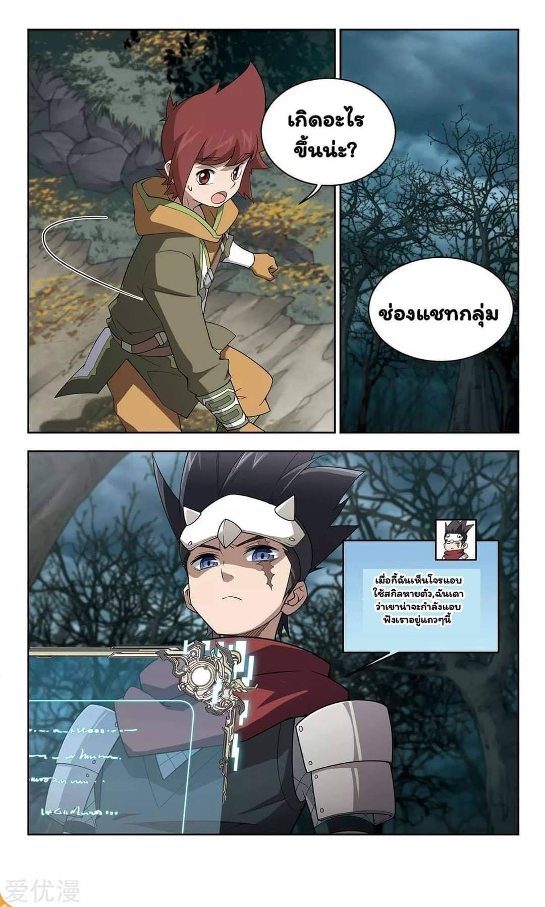 จอมเวทย์กังฟู ตอนที่ 55 หน้า 11