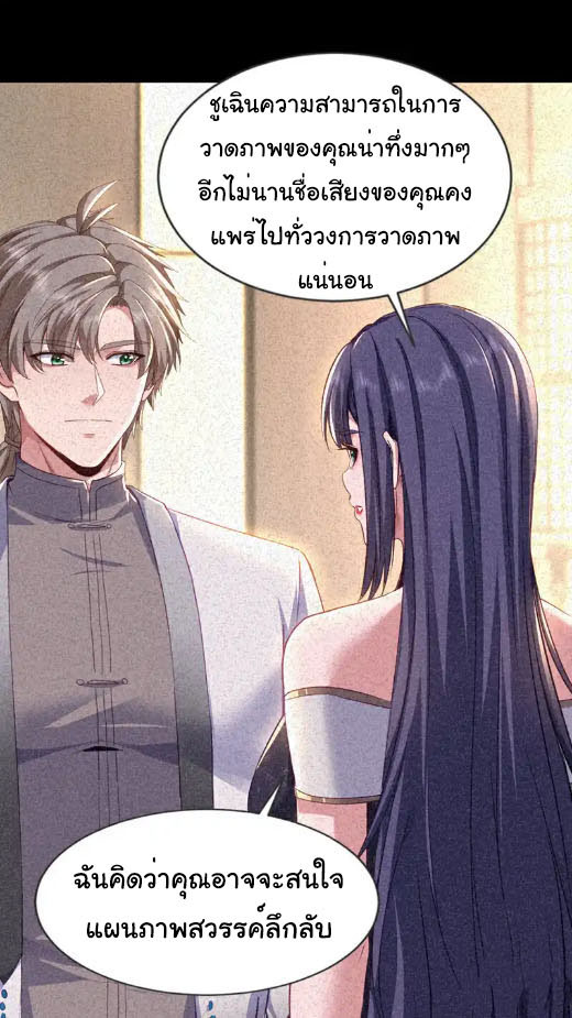 Chu Chen, the trash son-in-law ตอนที่ 158 หน้า 11