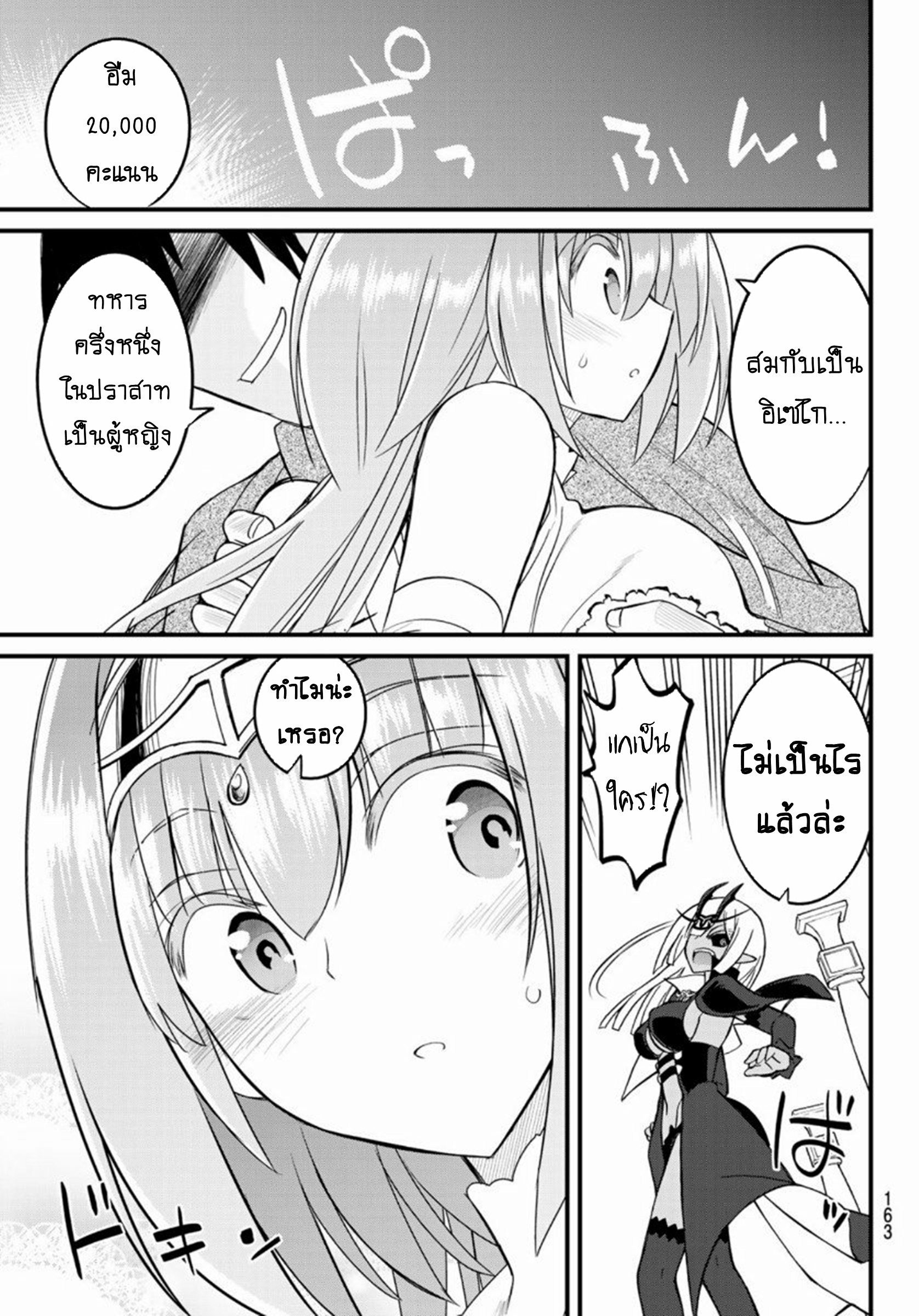 Soukyuu no Shihaisha: Isekai ni Tensei shitara Sekai no oppai wa Ore no mono! ตอนที่ 3 หน้า 34