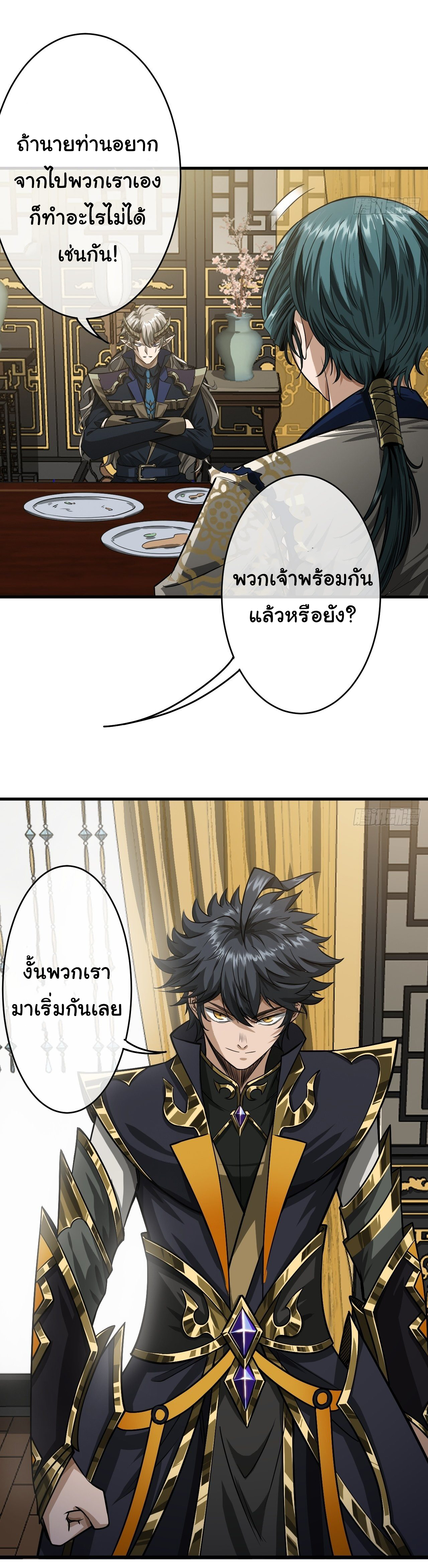 Demon Emperor ตอนที่ 14 หน้า 13