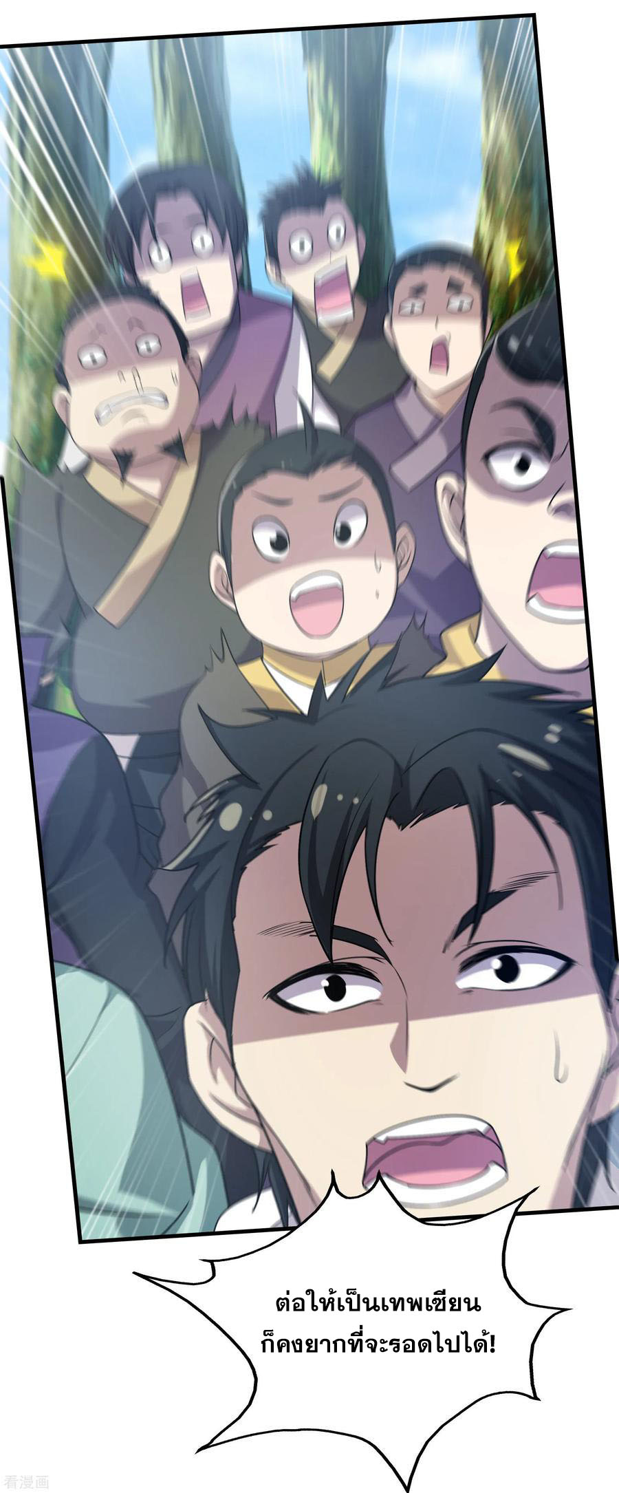 เทพอสูรสยบฟ้า ตอนที่ 12 หน้า 17