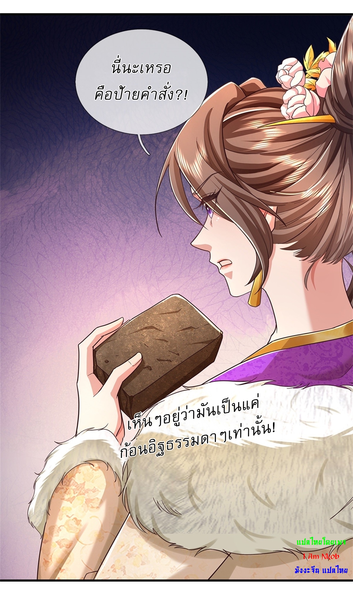 I Can Change The Timeline of Everything เกิดใหม่ในต่างโลก พร้อมระบบโกงเวลาสุดเกรียน ตอนที่ 46 หน้า 11
