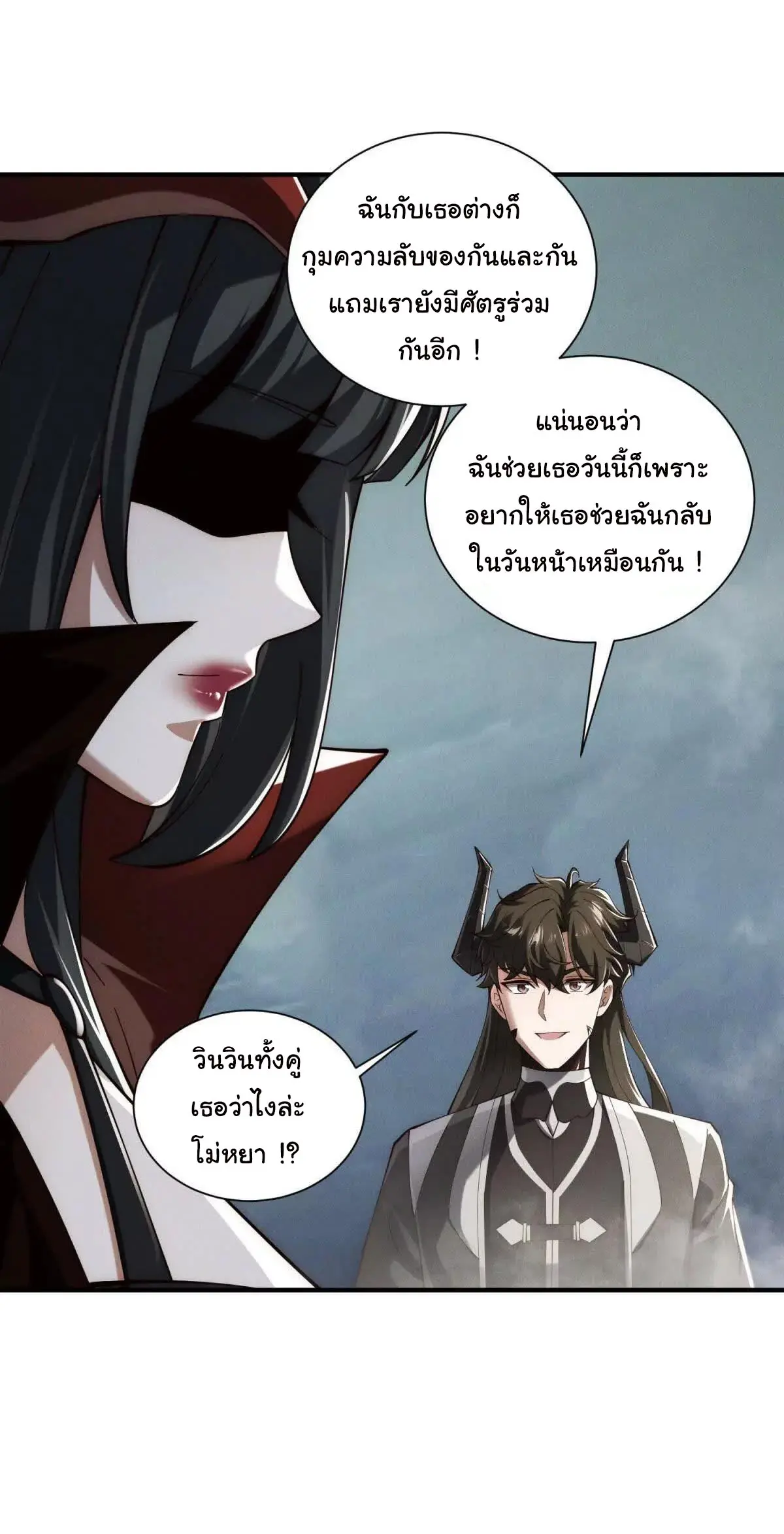 อัพเลเวลสุดขีดเพราะฉันคือจ้าวแห่งภัยพิบัติ ( I escalated with calamity ) ตอนที่ 25 หน้า 16