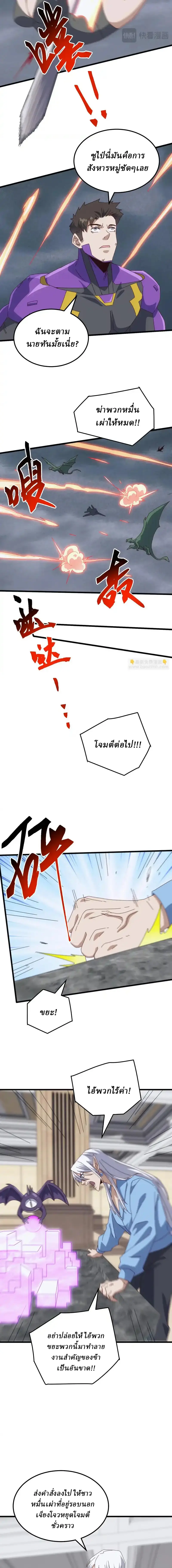 Domestication of Divine Beasts at the Beginning ตอนที่ 58 หน้า 8