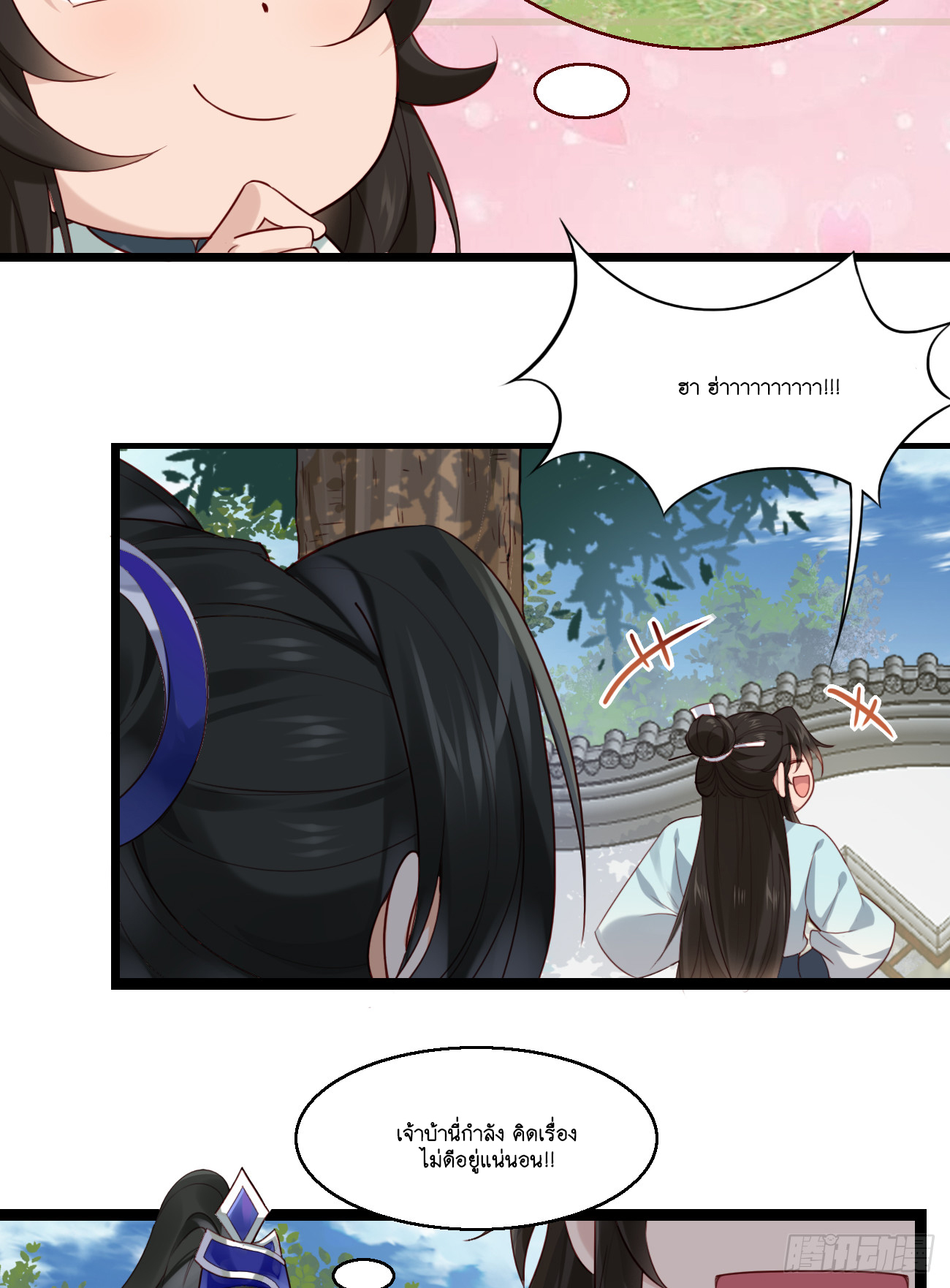 Prince Biexiu ตอนที่ 25 หน้า 8