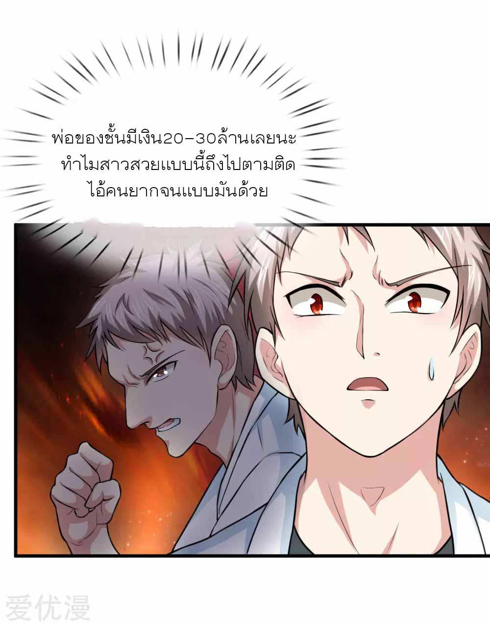 สุดยอดปรมาจารย์มีด ตอนที่ 106 หน้า 20