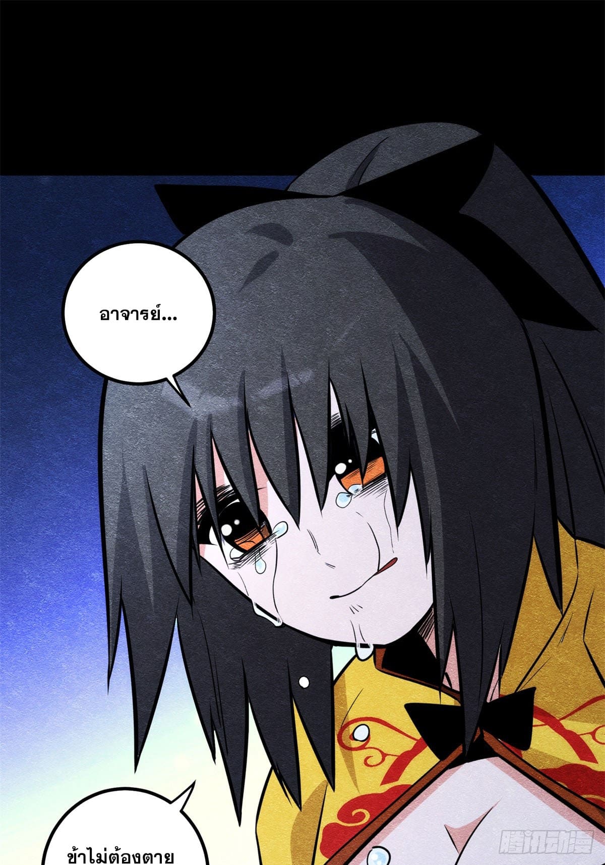 บังคับใจตัวเองก็ไร้เทียมทานได้ ตอนที่ 61 หน้า 48