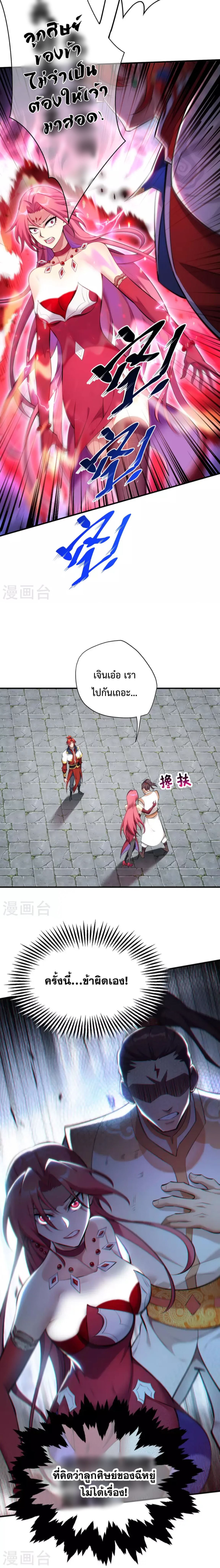 อาจารย์โลลิของข้าเป็นเซียนอมตะ ตอนที่ 24 หน้า 4